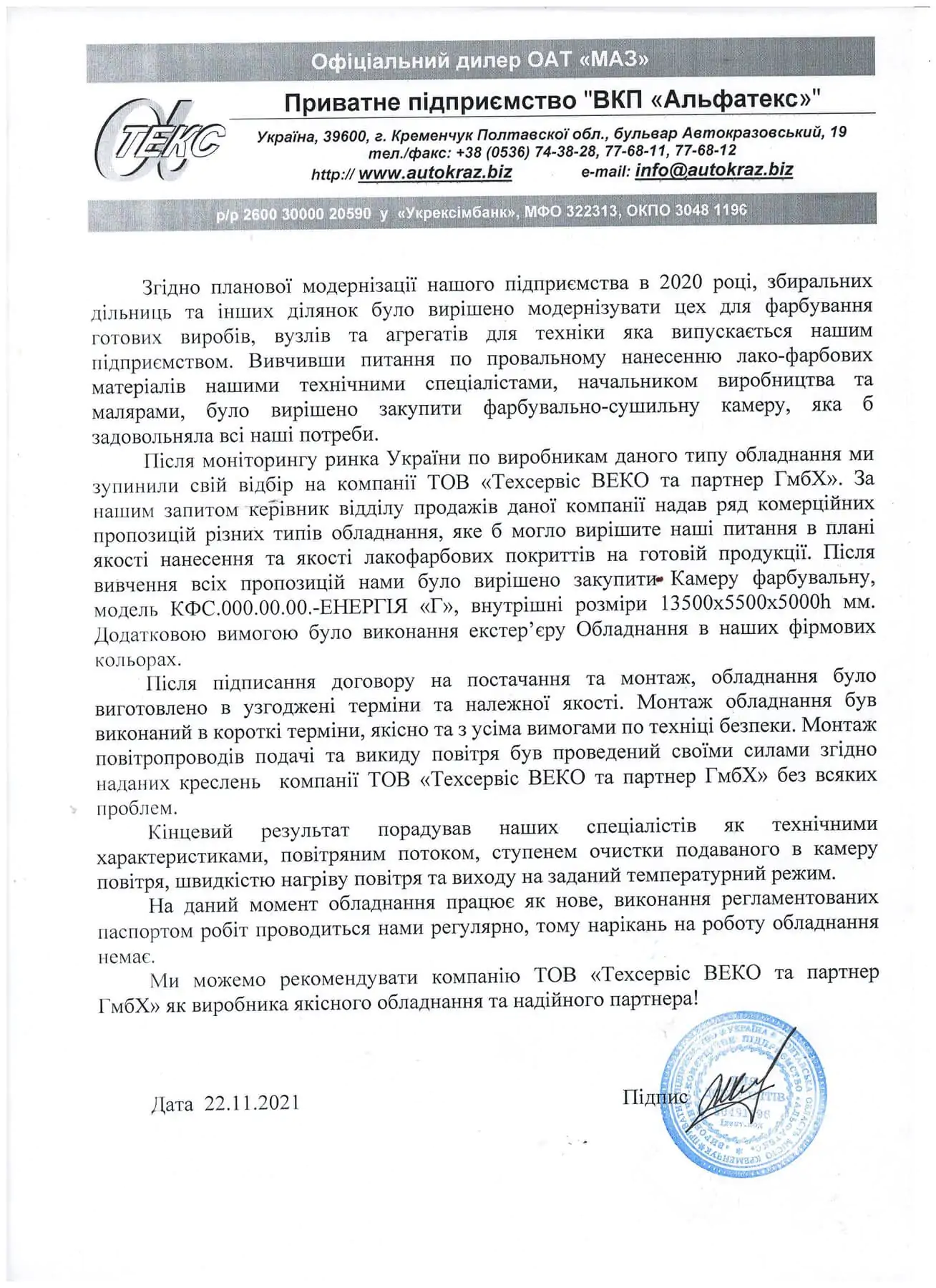 Модернизация покрасочного цеха на предприятии “ПКП “Альфатекс””