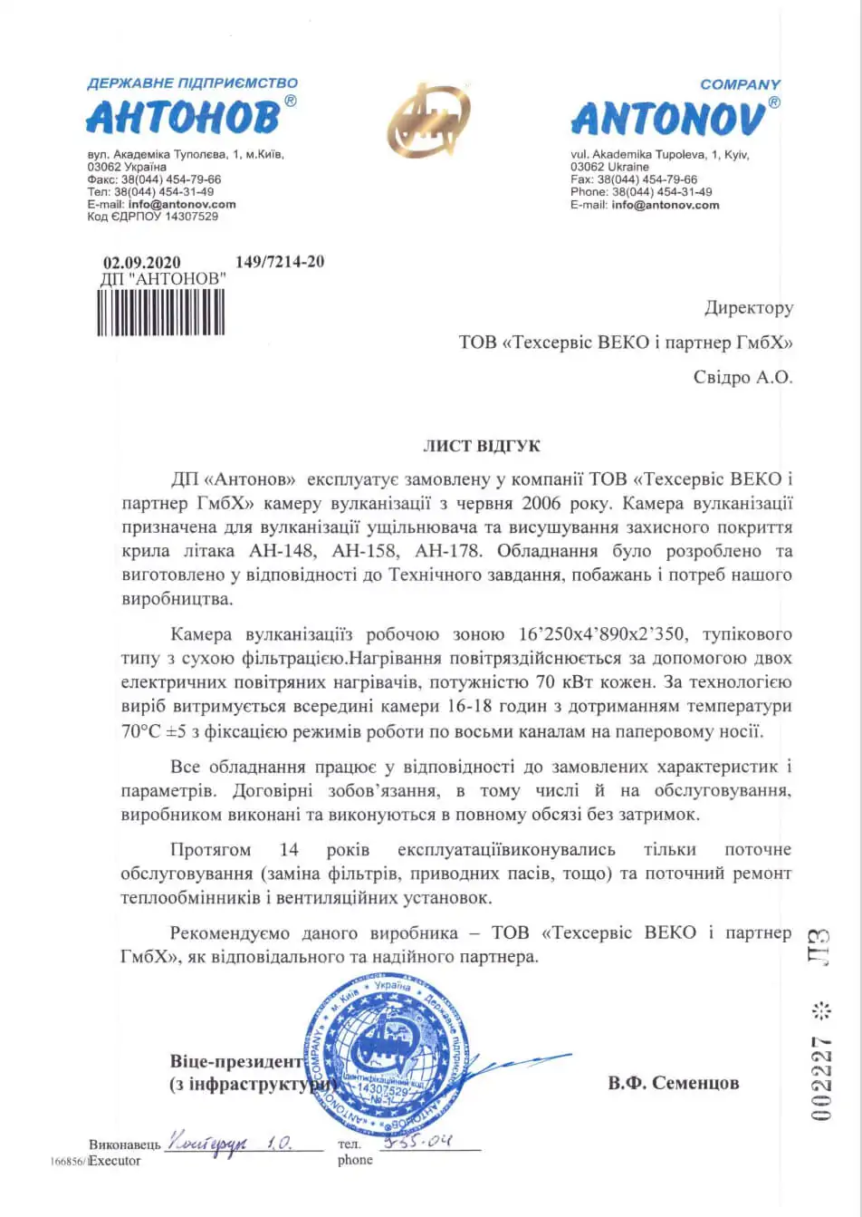 Камера покраски и сушки самолётов серийный завод Антонов
