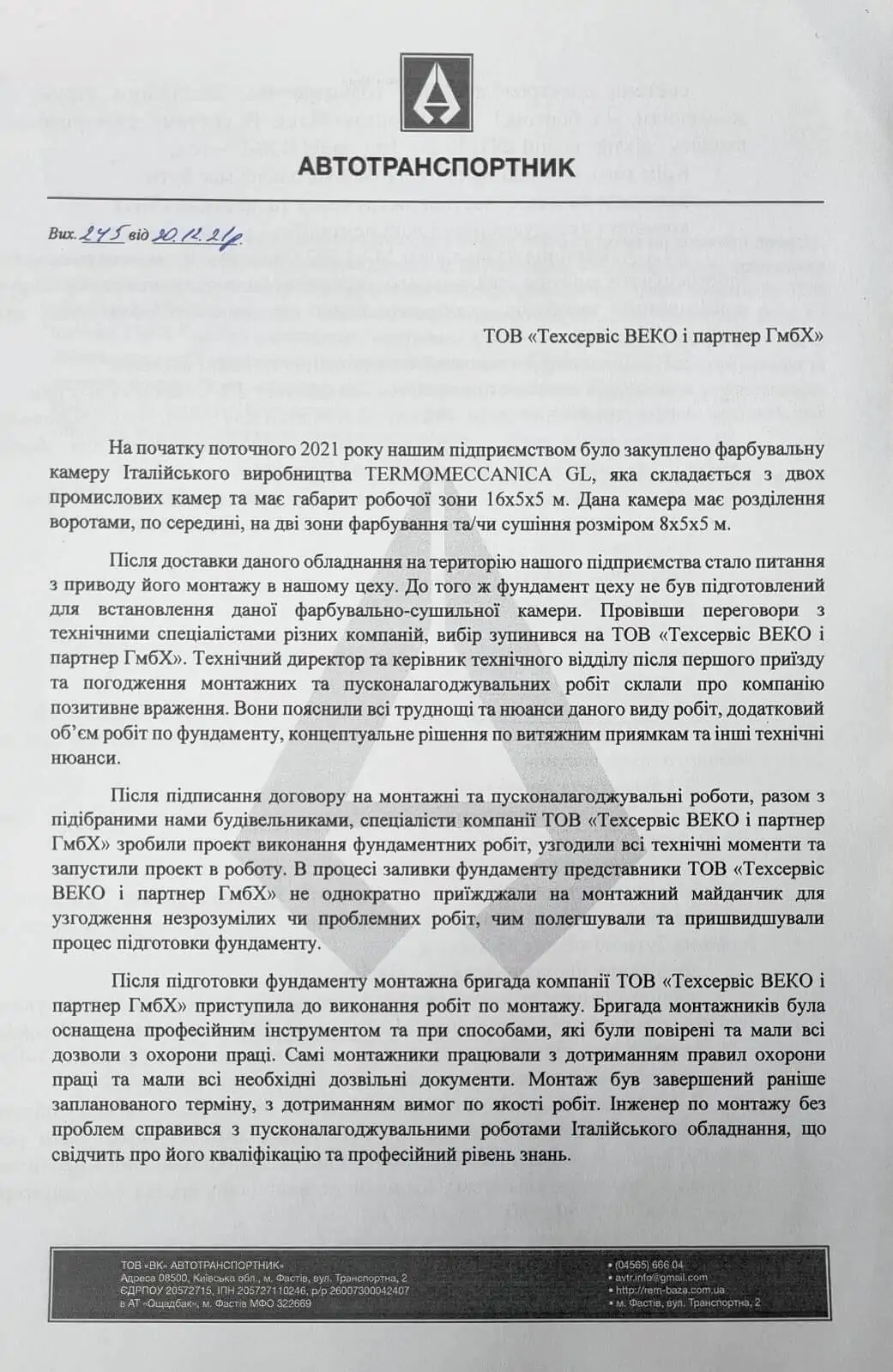 Модернізація фарбувального цеху на підприємстві ТОВ «ВК «АВТОТРАНСПОРТНИК»