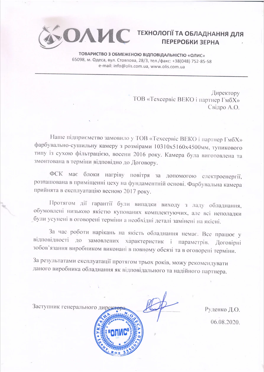 Фарбувальна камера для сільськогосподарської техніки – ОЛІС