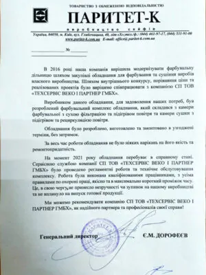 Паритет-К