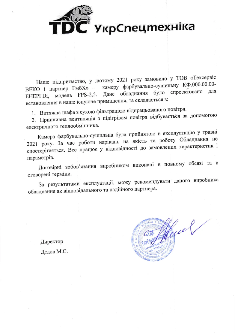 Модернизация процесса покраски спецтехники TDC «УкрСпецтехника»