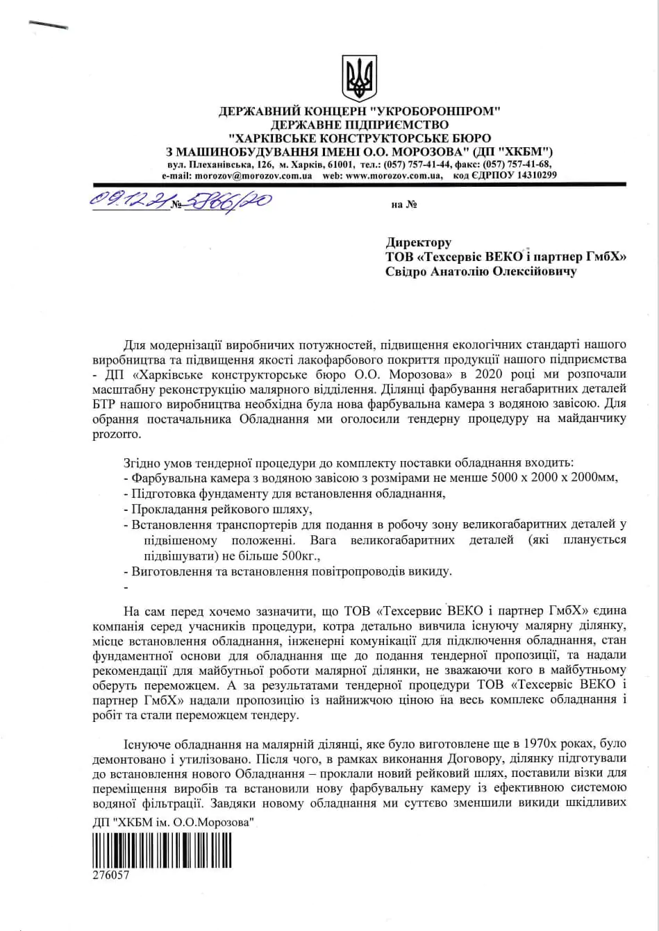 Реконструкція малярного відділення ДП “ХКБМ” ПД «УКРОБОРОНПРОМ»