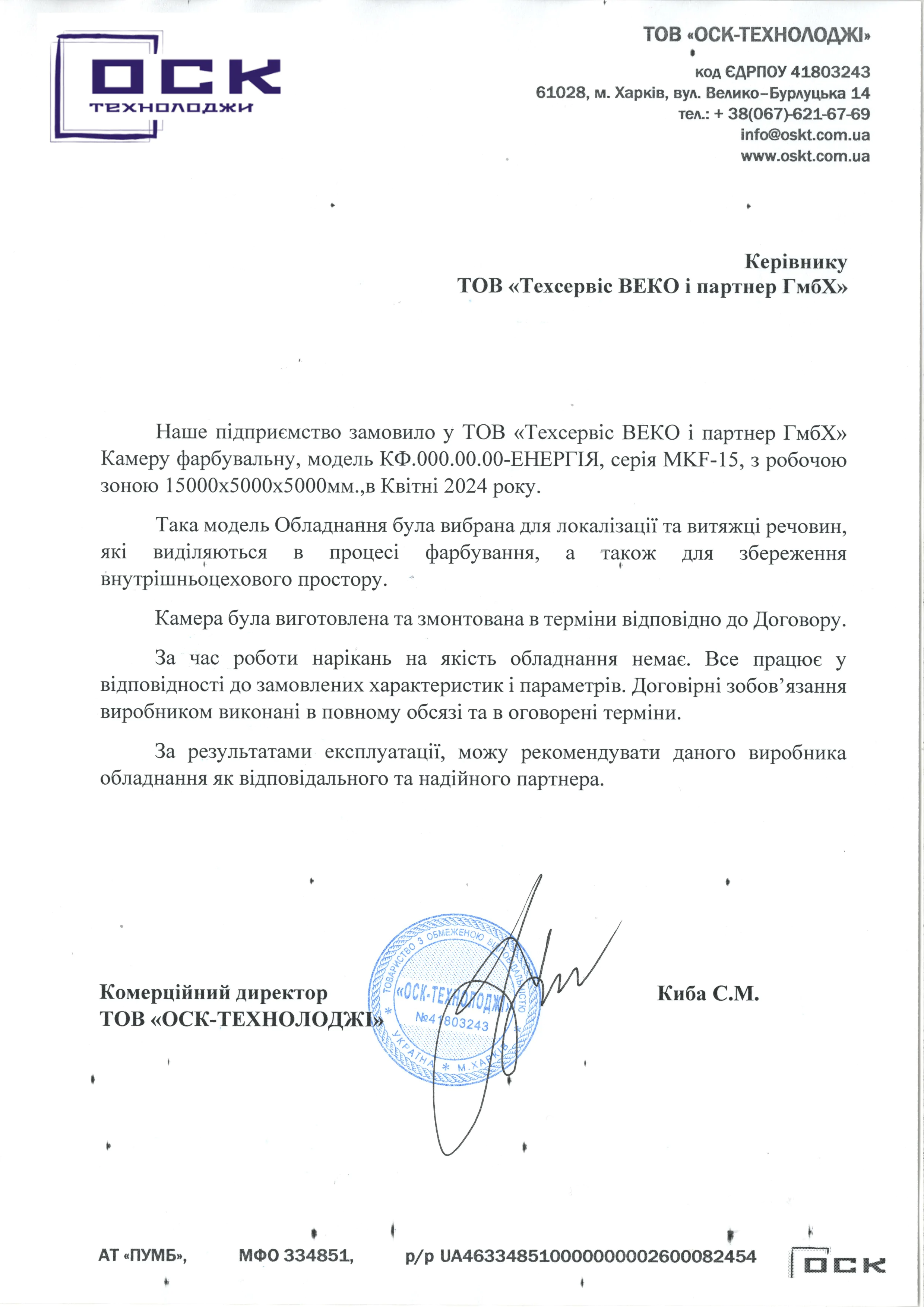Мобільна фарбувальна камера для ТОВ «ОСК-ТЕХНОЛОДЖІ»